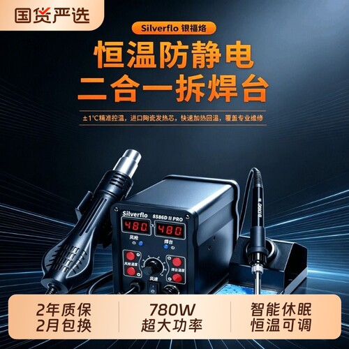 热风枪焊台电烙铁二合一维修手机