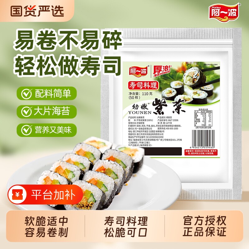 阿一波寿司海苔料理食材全套紫菜包饭海味零食烤海苔50枚袋装竹帘