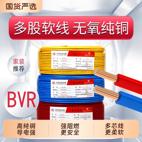 BVR多股纯铜软电线家装