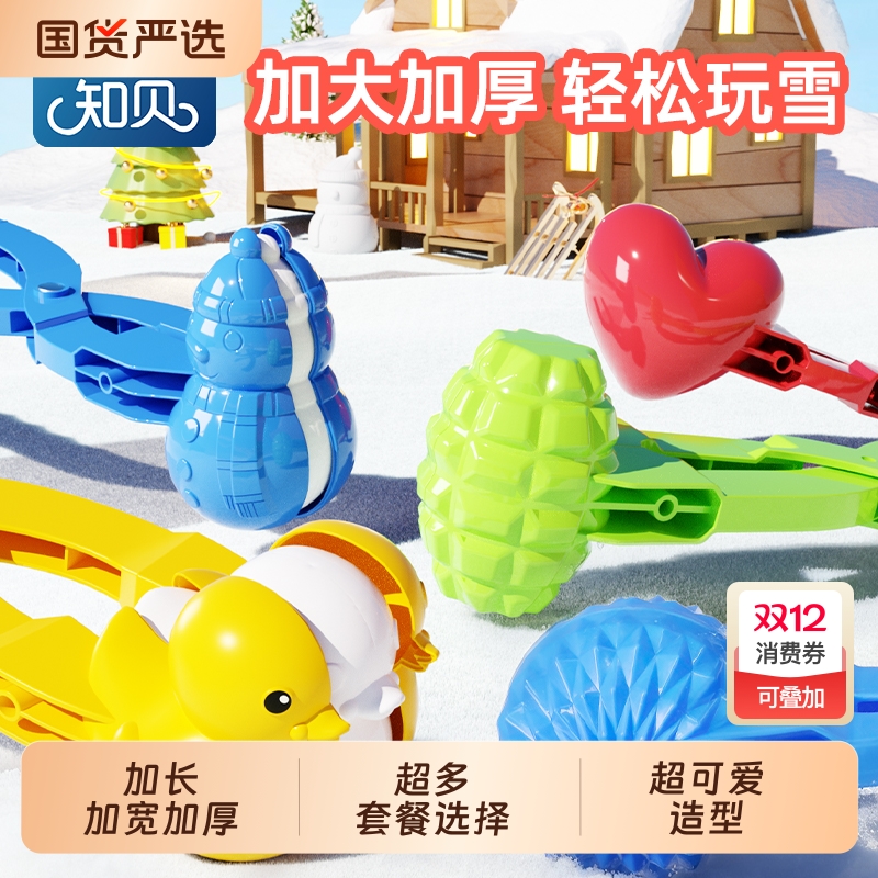 加大加长冬天玩雪神器