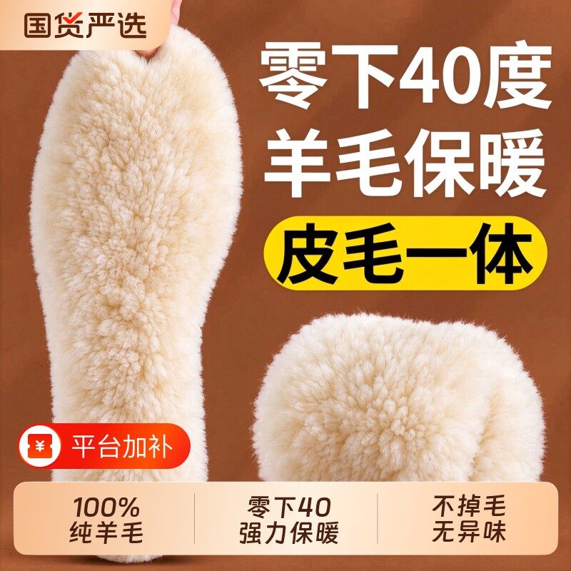 羊毛加绒鞋垫皮毛一体澳洲100%纯冬季加厚透气防臭吸汗前掌减震
