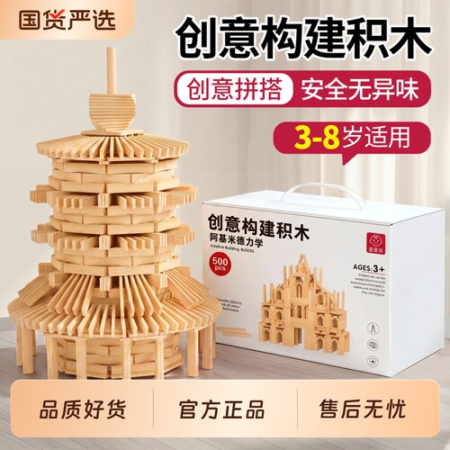 阿基米德积木益智|超1000次加购