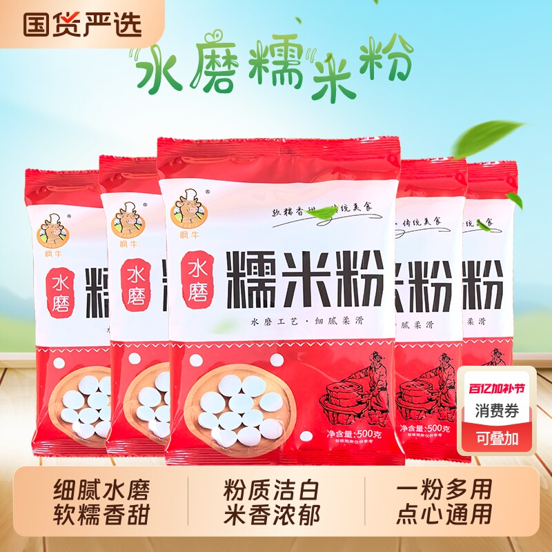5斤水磨纯糯米粉农家自磨家用南瓜饼雪媚娘汤圆粉冰皮月饼材料1斤