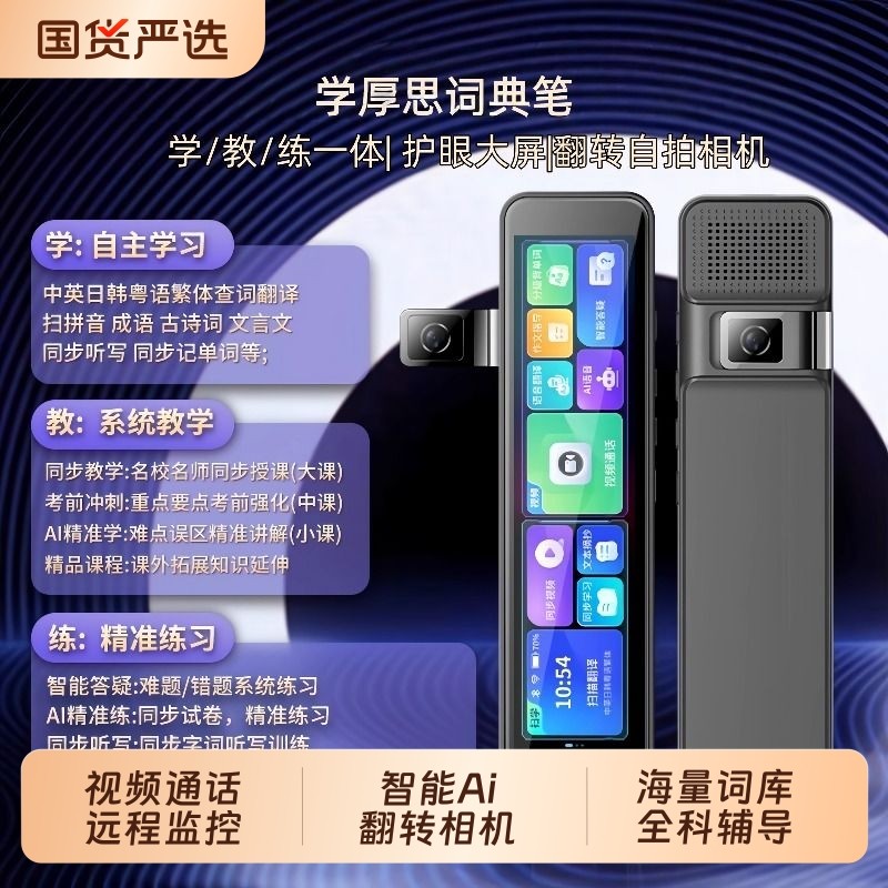 点读笔智能扫题翻译全科同步视频英语扫读翻译笔词典笔书籍小初高通用