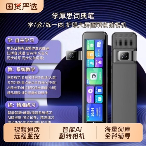 点读笔智能扫题翻译全科同步视频英语扫读翻译笔词典笔书籍小初高通用学习笔翻译机高中初中单词离线粤语拼音