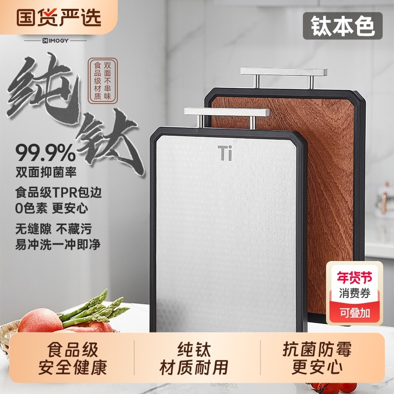 IMOGY艾曼格纯钛砧板双面案板抗菌切菜刀板防霉面板厨房菜板,厨房/烹饪用具,砧板/菜板,淘宝优惠券,粉丝福利购,淘宝优惠卷