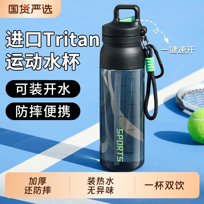 运动水杯男夏日健身女学生上学专用水壶大容量便携儿童塑料瓶杯子