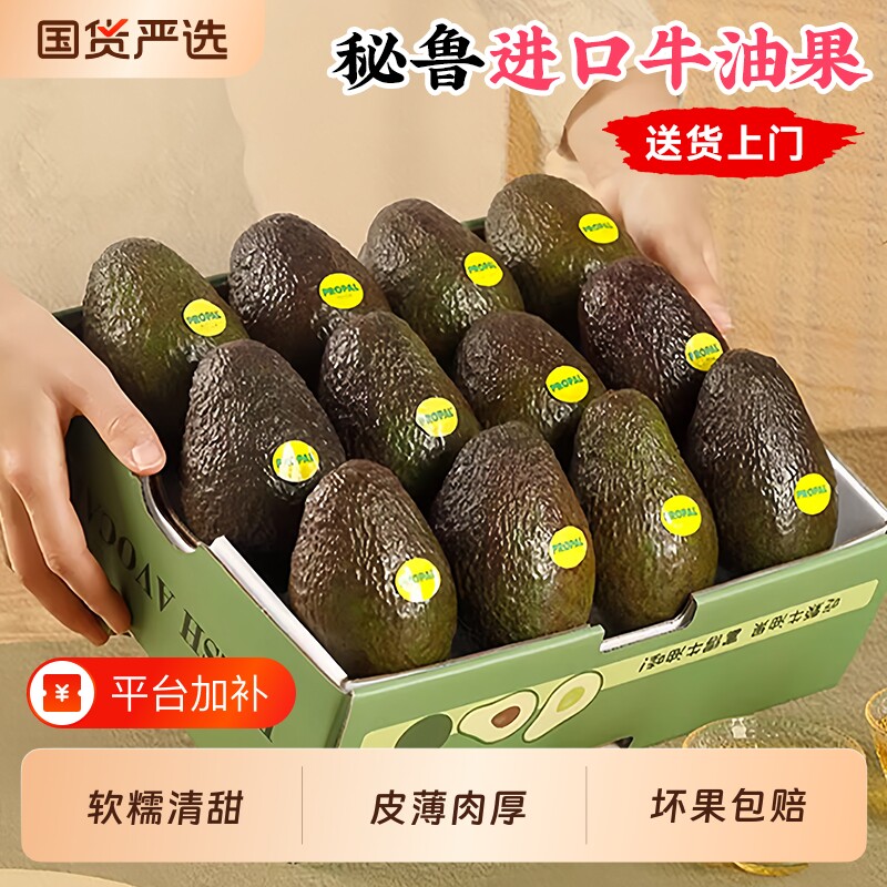 牛油果大果新鲜水果15个即食一级鳄梨熟透秘鲁进口哈斯官方旗舰店