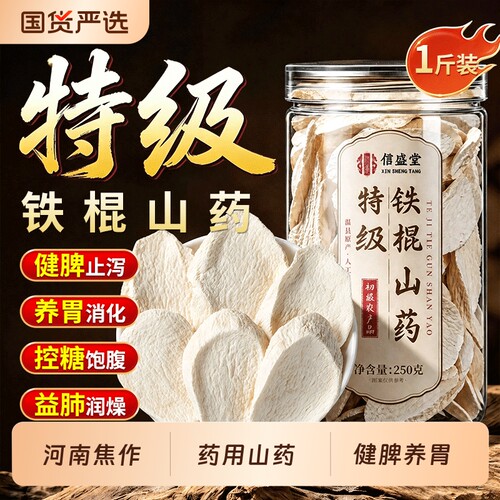 特级铁棍山药干正宗温县垆土山药