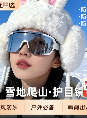 雪镜登山墨镜可套近视爬雪山防紫外线防风爬山护目镜骑行男女偏光
