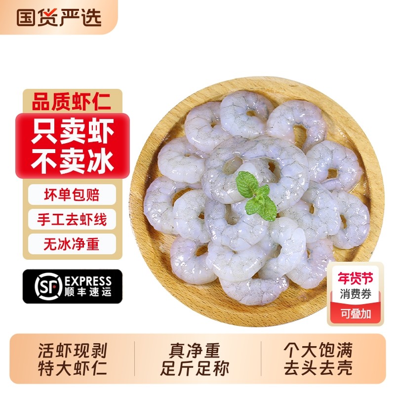 环球特大号虾仁去虾线虾肉商用新鲜速冻海鲜2斤无冰冷冻水产大虾