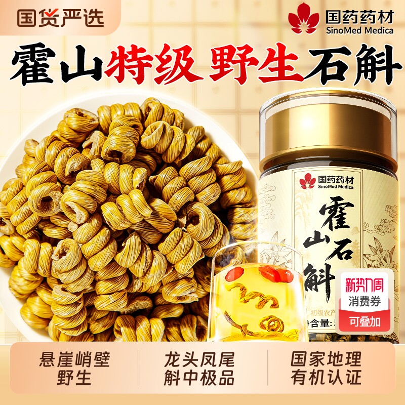 国药药材霍山正宗铁皮石斛枫斗正品官方旗舰店崖壁米粒石斛粉礼盒