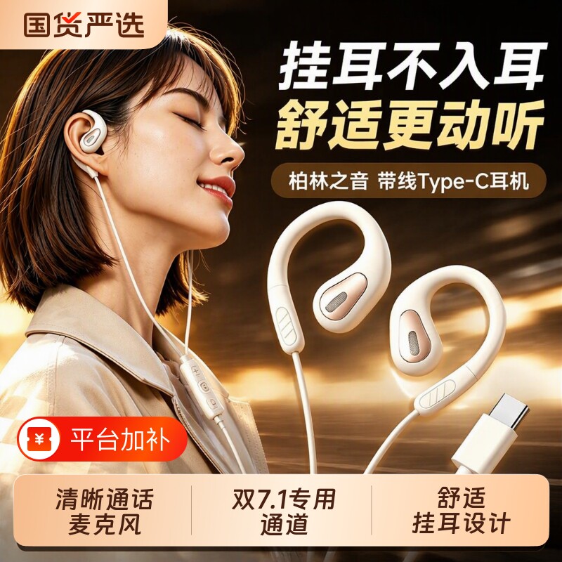 柏林带线耳机有线typec接口不入耳挂耳式手机运动骨传导耳挂式