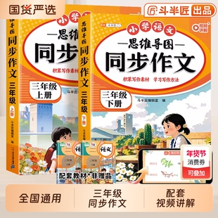 三年级下册同步作文专项训练书人教版三下小学作文书小学生优秀作文大全3年级上册范文仿写素材语文满分全程指导写作技巧课本阅读