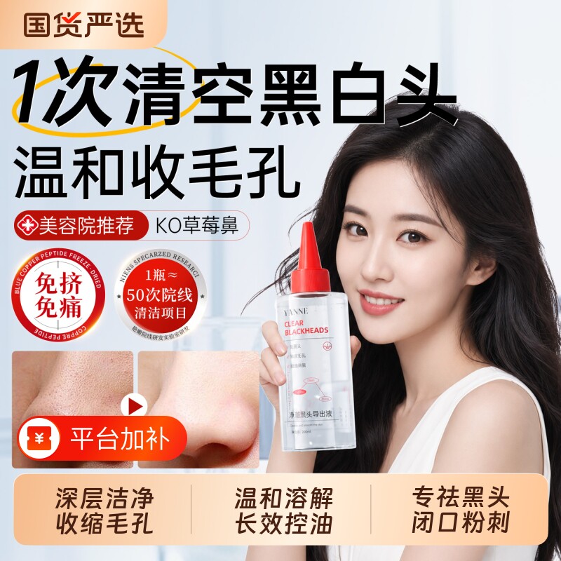 去黑头导出液收缩毛孔粉刺闭口精华液美容院专用无痛溶解深层清洁
