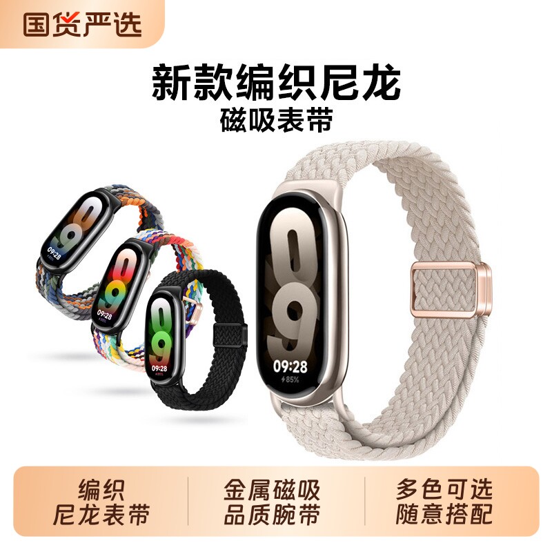 适用于小米9/10手环编织表带8NFC版尼龙腕带xiaomi手环8/9/10/NFC版运动磁吸手表带男生女士款磁吸款图片