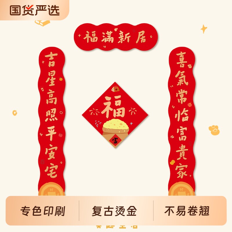 乔迁对联马年进宅大吉门贴新房搬家创意门联新家入户大门新居对联