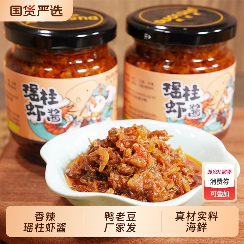 【鸭老豆瑶柱虾酱160克】干贝瑶柱虾仁下饭拌面酱料即食海鲜味酱