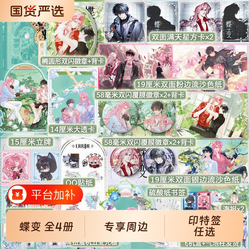 专享周边蝶变4完结篇1234麟潜新增番外人鱼陷落后青春文学畅销实体书言情全套装集磨铁图书正版书籍玩家游戏回到文化未来归来小说