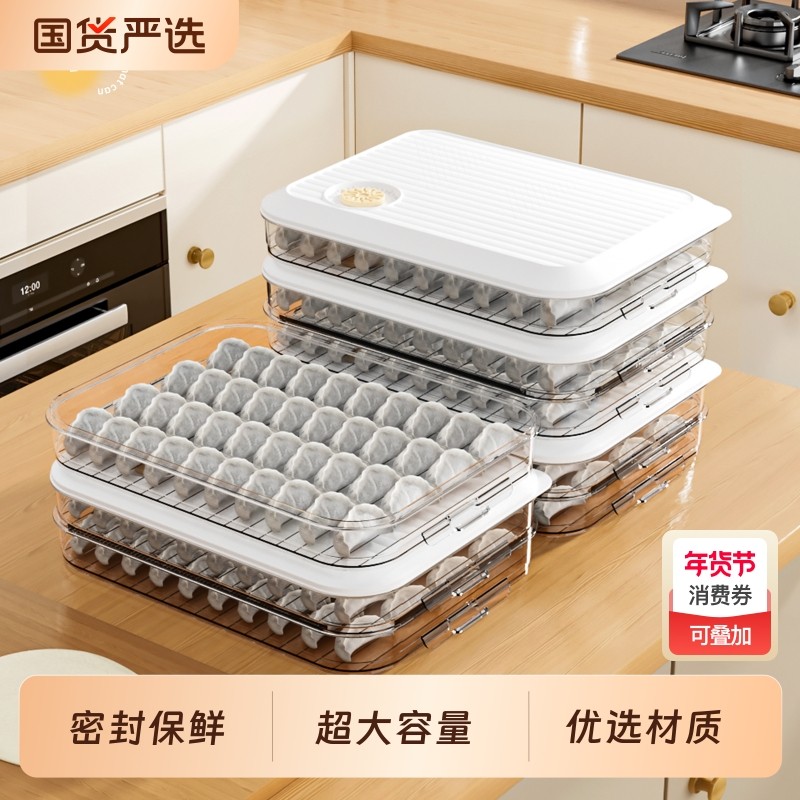 饺子盒家用食品级厨房冰箱收纳盒整理神器馄饨盒保险速冻冷冻专用,收纳整理,食物收纳盒,淘宝优惠券,粉丝福利购,淘宝优惠卷