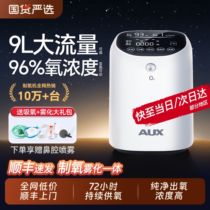 奥克斯制氧机家用吸氧机老人吸氧气家庭式小型医用氧气管呼吸一体