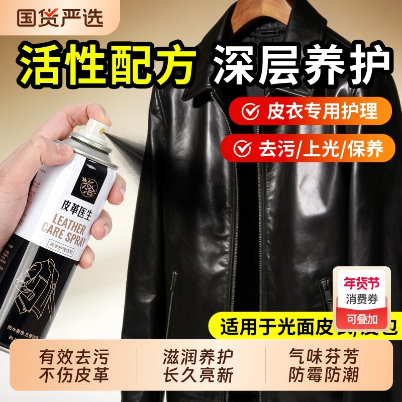皮衣油护理保养油真皮黑色皮夹克油专用擦皮衣喷剂通用皮革清洁剂,洗护清洁剂/卫生巾/纸/香薰,鞋油,淘宝优惠券,粉丝福利购,淘宝优惠卷