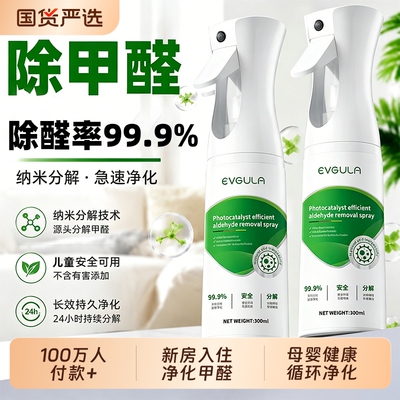 光触媒除甲醛喷雾新房急入住家用强力去异味新车去甲醛神器清除剂