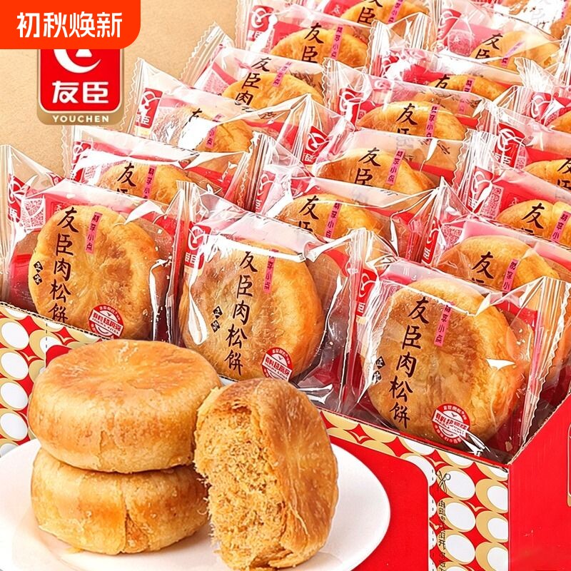 友臣肉松饼整箱批发学生早餐糕点心礼盒小吃货零食品面包充饥原味