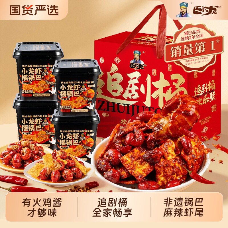 [香菇来了]卧龙小龙虾摇锅巴零食罐装休闲非遗食品新年送礼礼盒