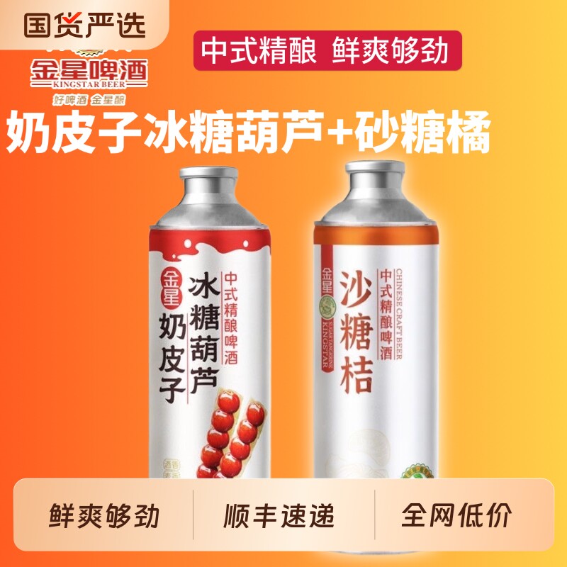 【新品2罐】金星冰糖葫芦奶皮子/冰镇西瓜1L/2罐水蜜桃毛尖茉莉