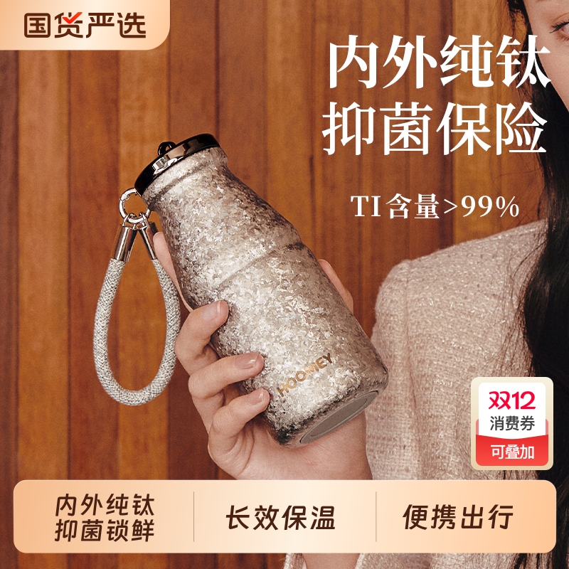 hoomey钛杯纯钛保温杯女高颜值2025新款水杯小巧便携杯子伴手礼盒