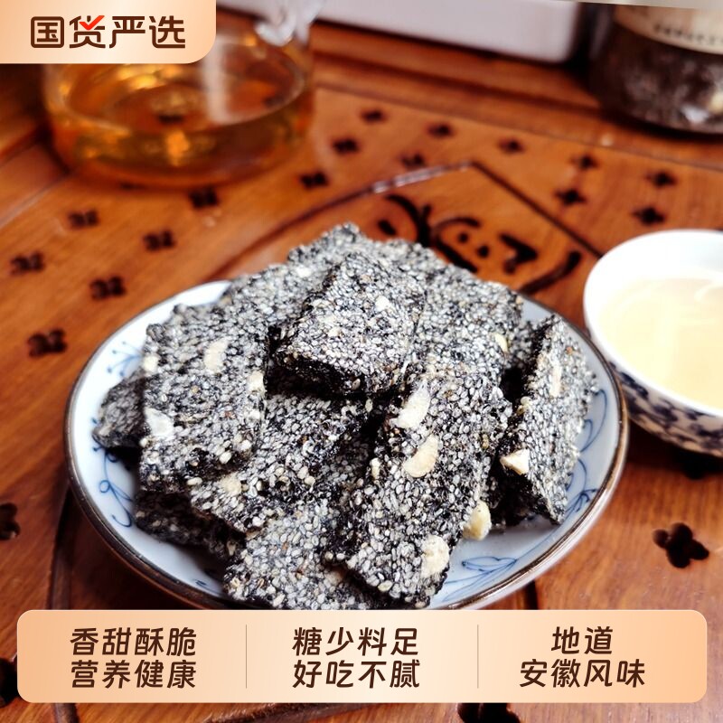 胖姐手工芝麻糖300g安庆潜山好味道黑芝麻酥糖花生酥片原味芝麻片