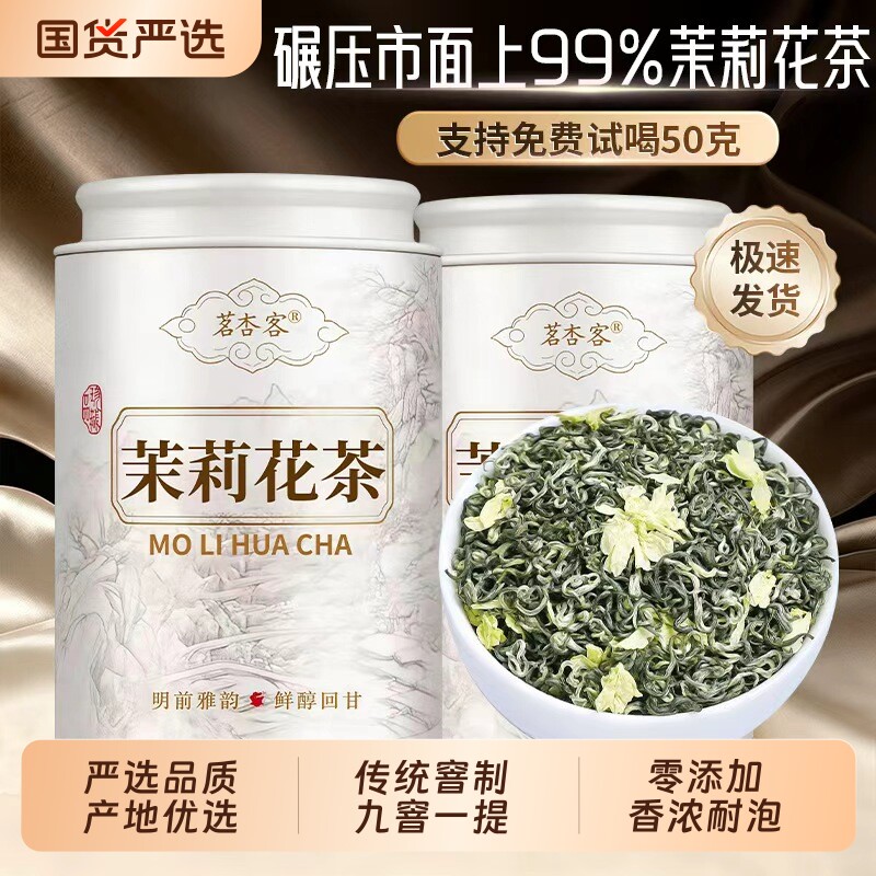 特级茉莉花茶2026年新茶特级茉莉飘雪浓香型耐泡绿茶碧螺春自己喝
