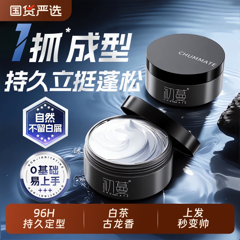 【男士斩女专用款】古龙香发泥