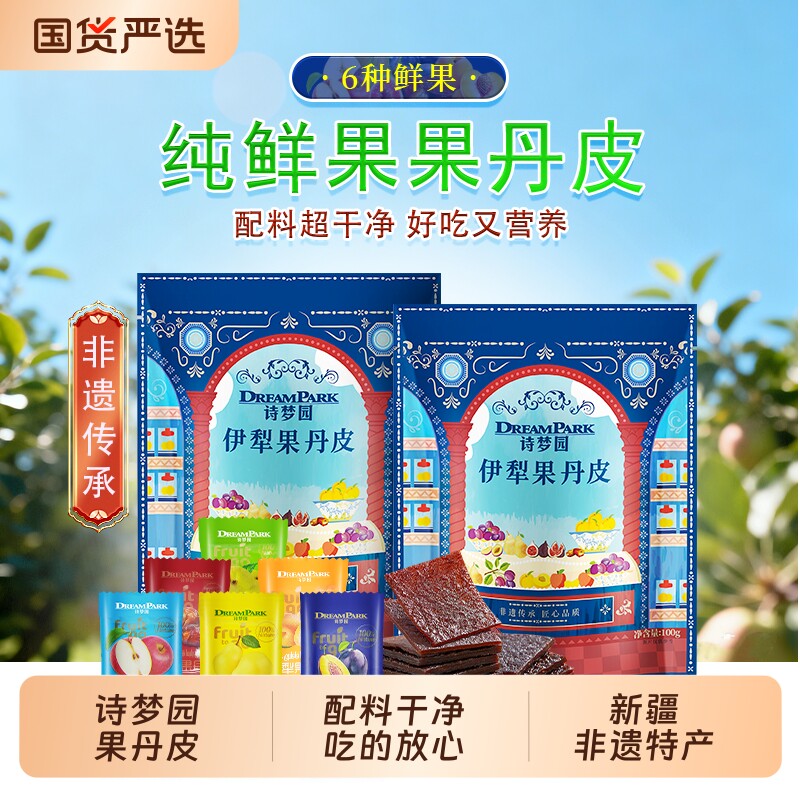诗梦园伊犁果丹皮非遗特产纯水果果干小孩可食办公必备苹果干好吃