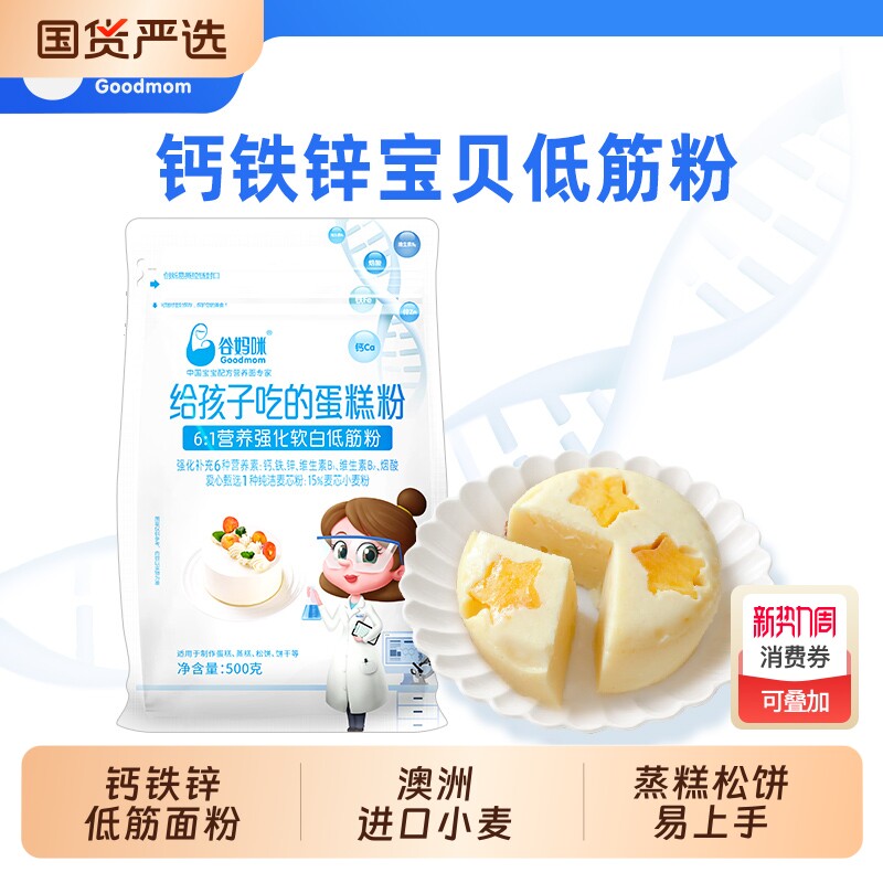 谷妈咪营养强化儿童低筋面粉宝宝烘焙辅食家用婴蛋糕蒸糕松饼专用