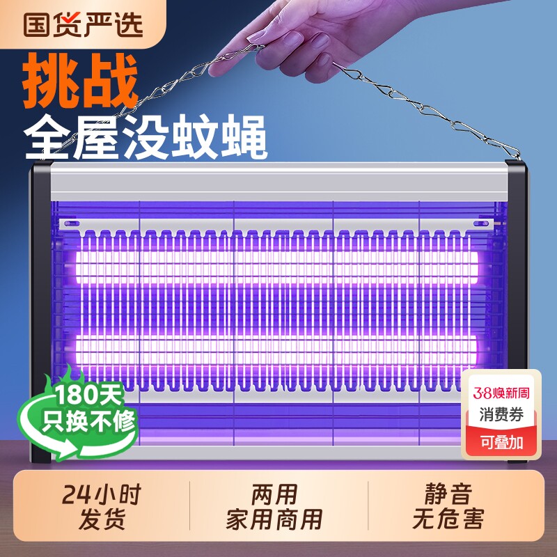 灭蚊灯灭蝇灯餐厅饭店用苍蝇捕捉器室内家用商铺驱蚊灯神器电蚊子 - 国货严选旗舰出品