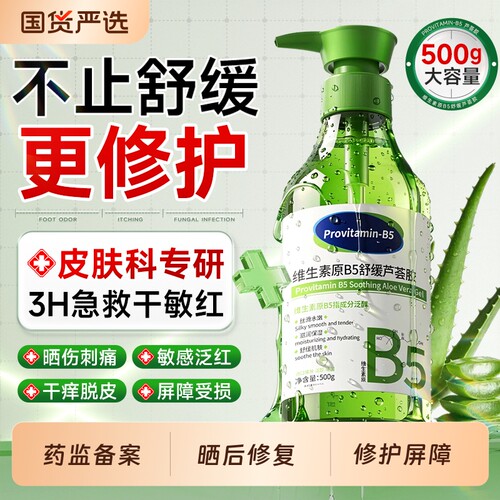 院线专研】芦荟胶晒后修复青少年