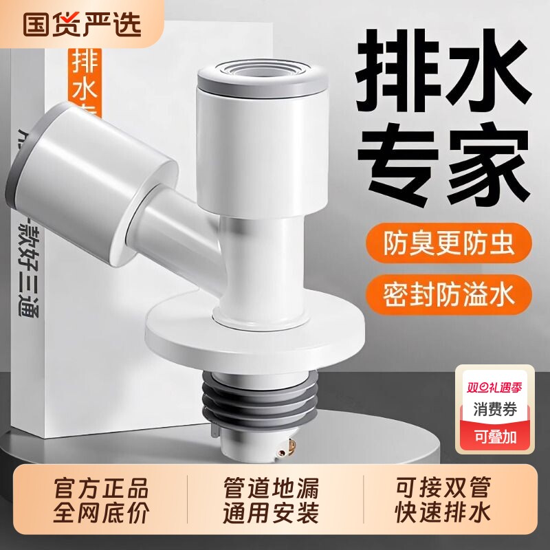 【淘宝推荐】下水管道防返臭神器