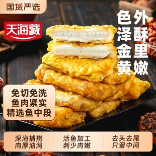 【2袋】天海藏香酥带鱼段300g/袋 外酥里嫩色泽金黄大段方便速食