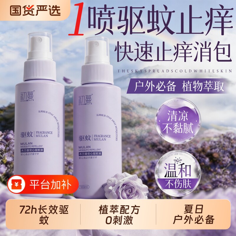 驱蚊喷雾花露水止痒液叮咬神器防蚊虫户外便携正品官方旗舰店