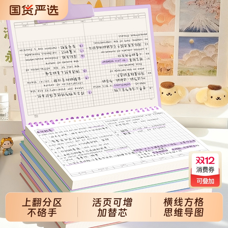 b5思维导图拍纸本活页笔记本本子