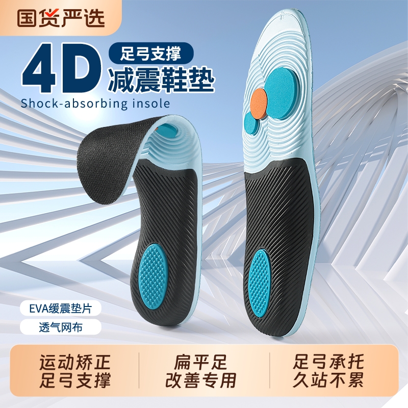 扁平足矫正鞋垫足弓支撑护足纠正