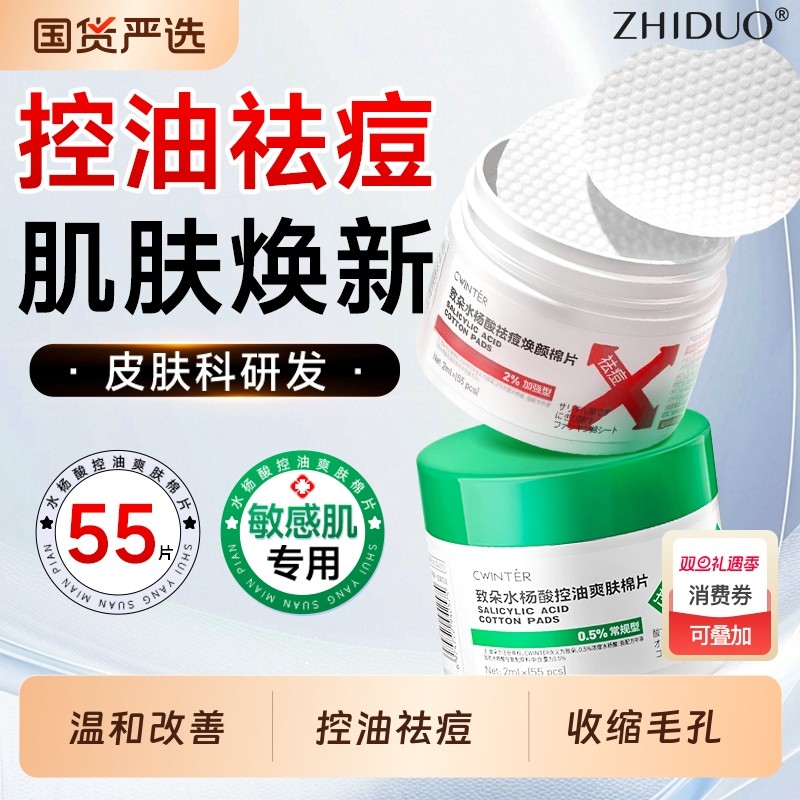 水杨酸棉片去闭口粉刺黑头祛痘控油深层清洁正品收缩修复毛孔粗大