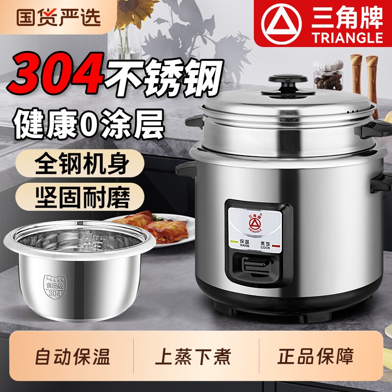 三角牌正品304不锈钢家用电饭煲迷你2-6L老式小型蒸煮保温电饭锅