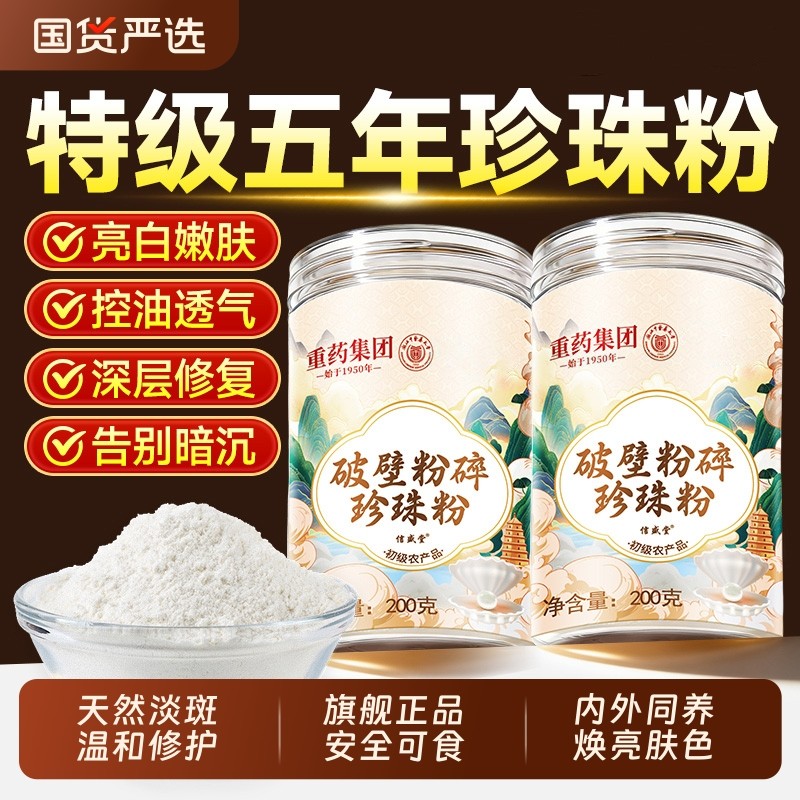 纯珍珠粉外用身体美白天然淡斑提亮官方旗舰店内服食用正品