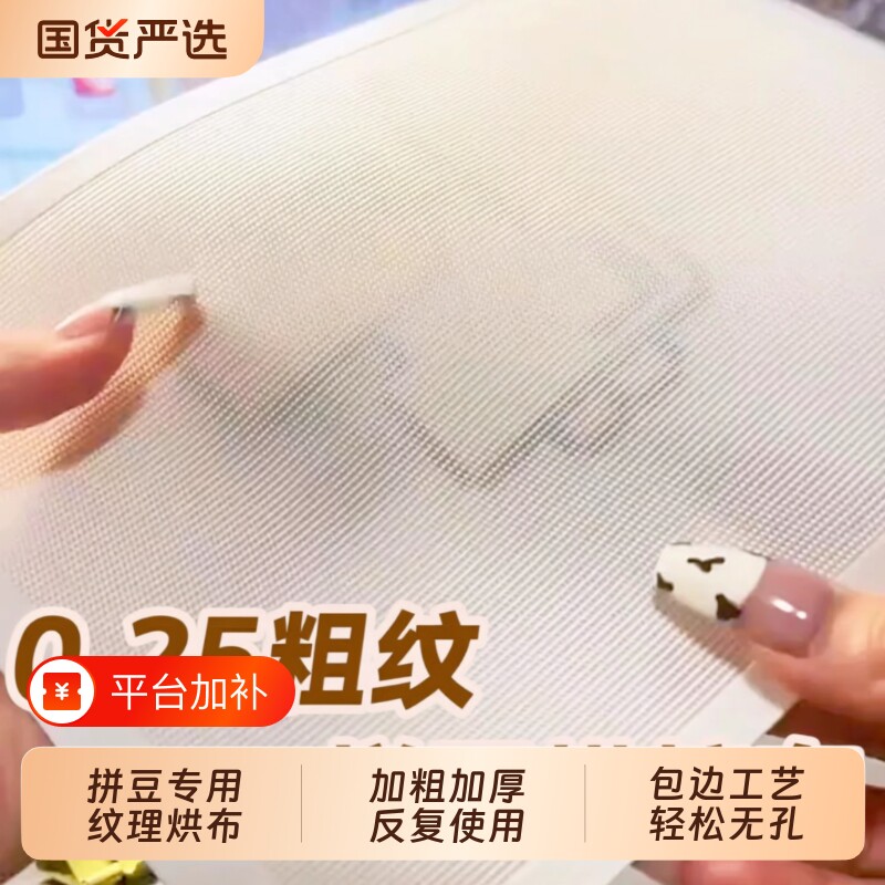 拼豆熨烫纸0.25粗纹理包边烘培布加厚烘焙布耐高温手工diy不粘