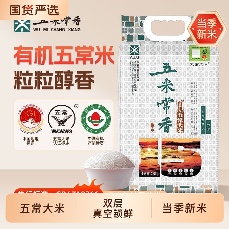 五米常香五常大米2.5kg当季现磨新米2025年真空国货优质一等