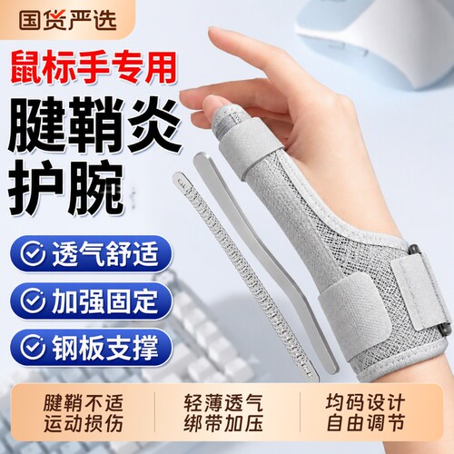 手腕腱鞘炎护腕|超3000次加购