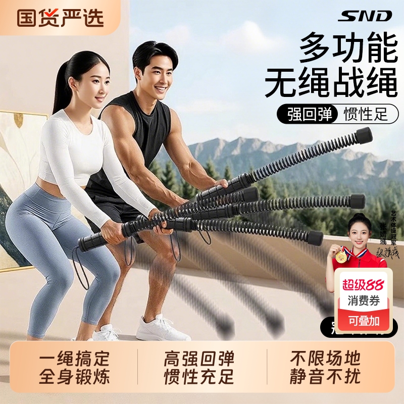 你的居家健身房！SND无绳战绳